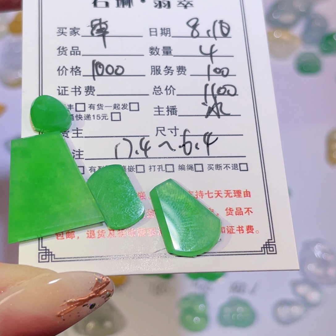 ****恼翡翠未镶嵌颈饰裸石