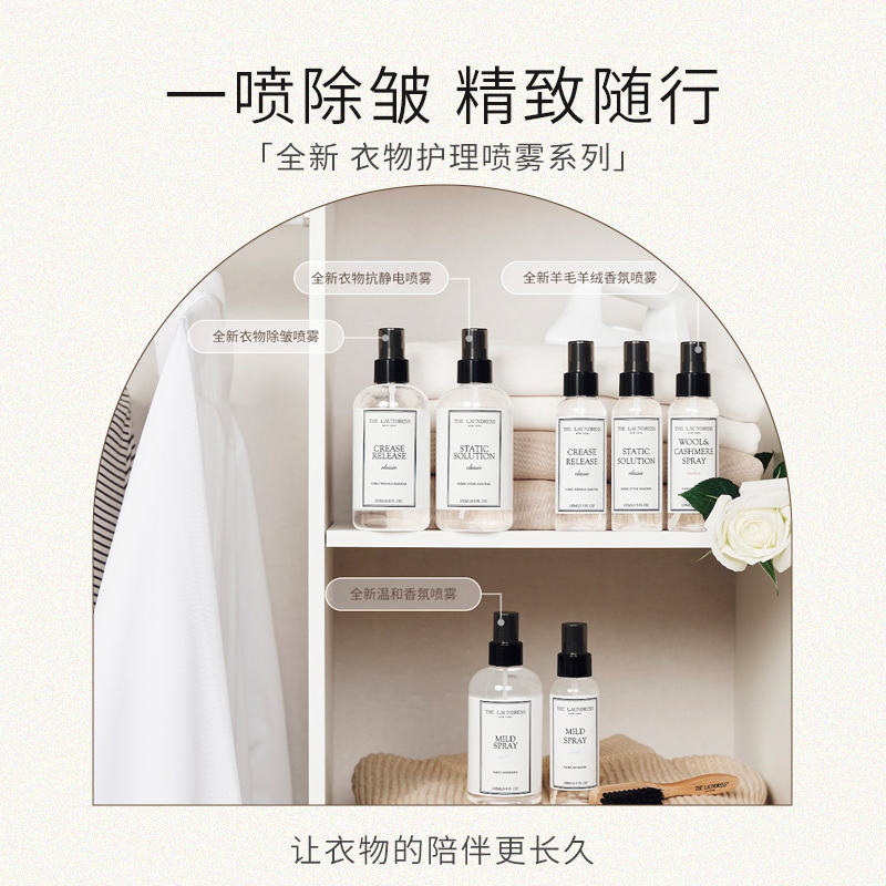 THE LAUNDRESS香氛除皱防皱真丝去皱喷雾婴儿羊绒毛抗静电除去味