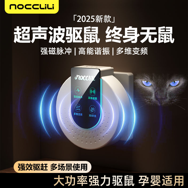 NOCCLILI【超声波驱鼠神器】家商用驱赶克星老鼠克星一窝端驱鼠神器