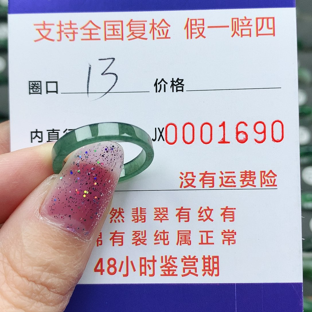 翡翠未镶嵌戒指翡翠