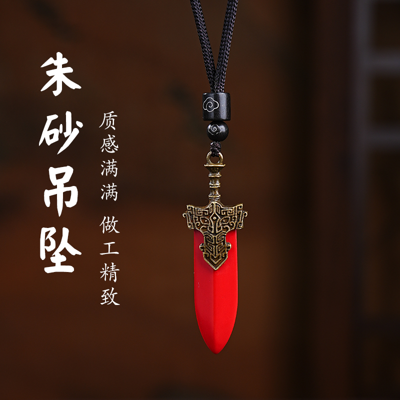 含辰砂工艺品天然朱砂高含量剑形吊坠饰品文玩手工打造工艺品吊饰