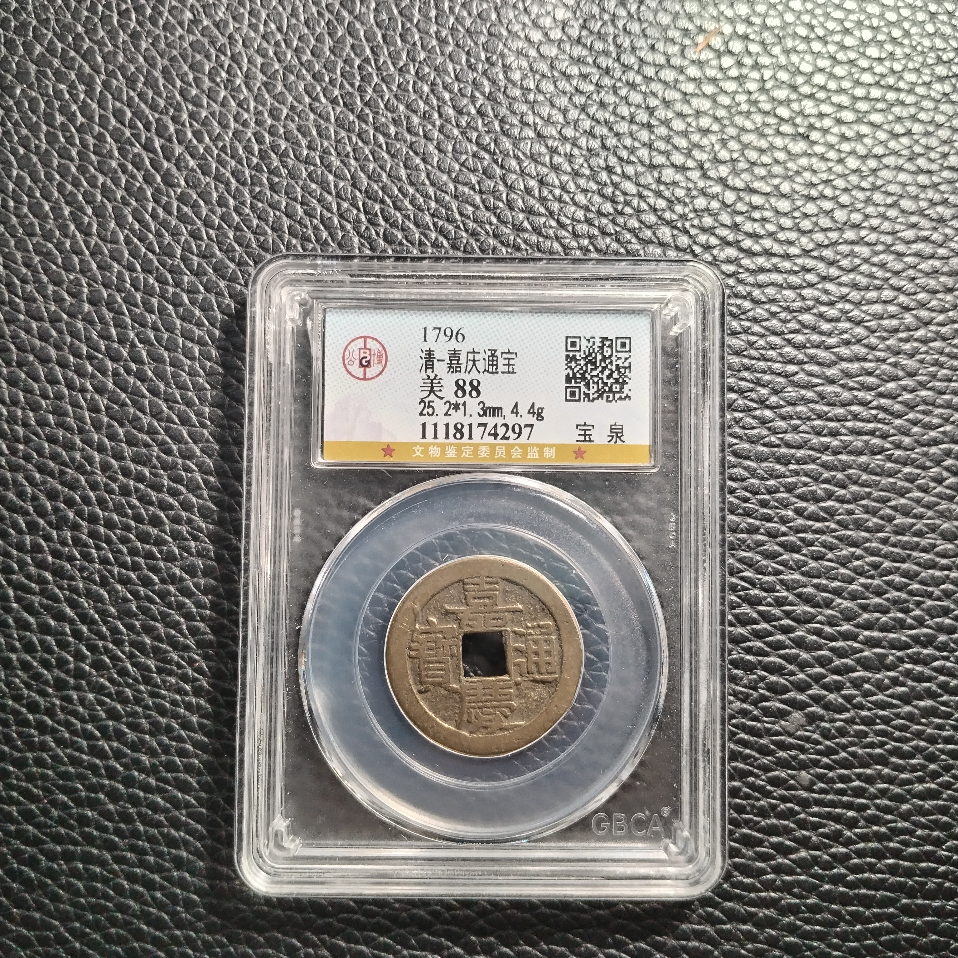 清代嘉庆通宝25+ 4297 