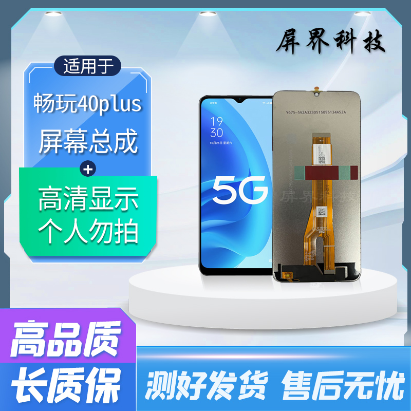 屏界光电质保半年 适用于畅玩40plus手机液晶屏幕总成