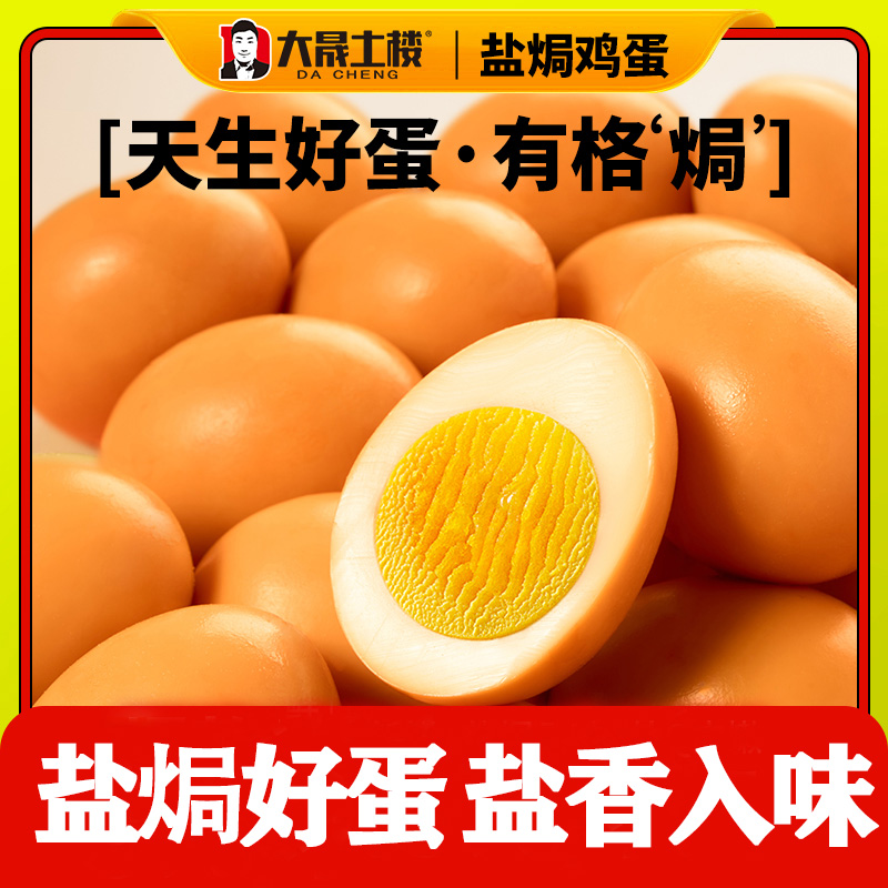 卤蛋盐焗味香卤味卤蛋营养熟食休闲解馋办公室休闲解馋小零食