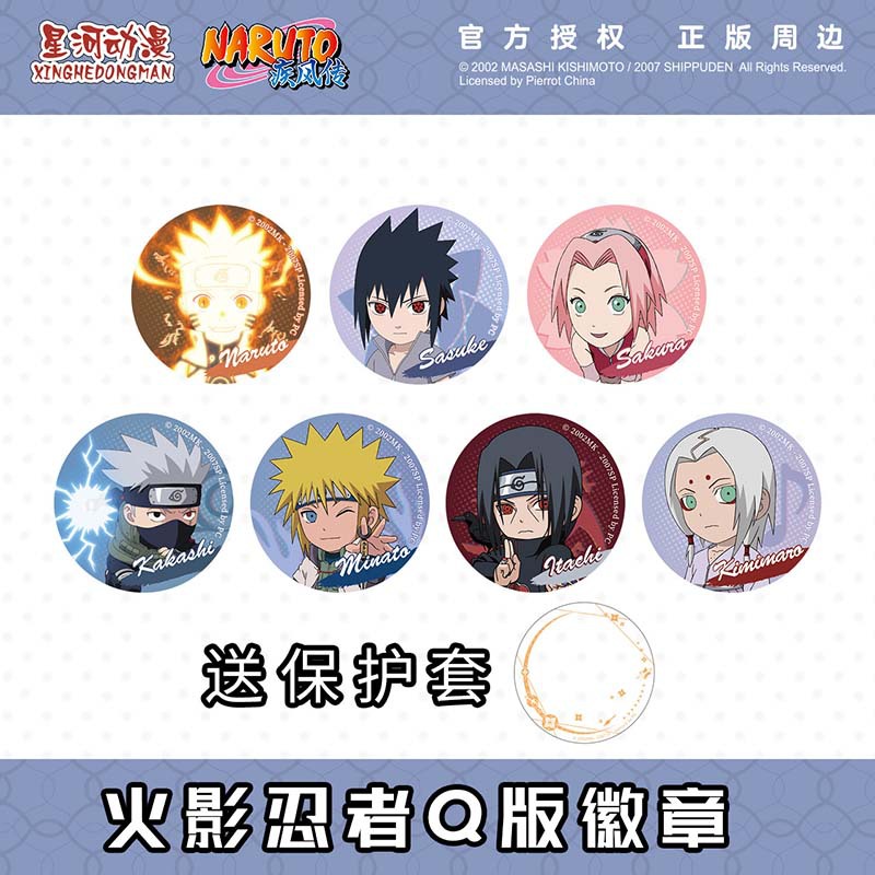 星河动漫 火影忍者Q版吧唧 双闪 细闪徽章 吧唧套