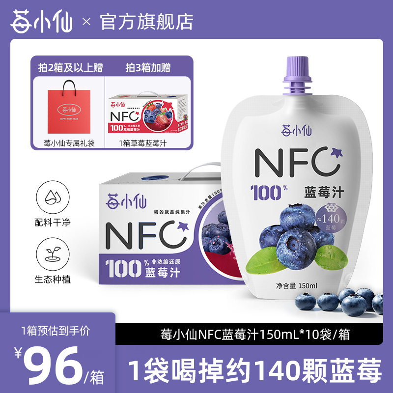 蓝莓汁NFC100%原汁莓小仙非浓缩还原果汁礼盒健康纯果汁饮料商品图