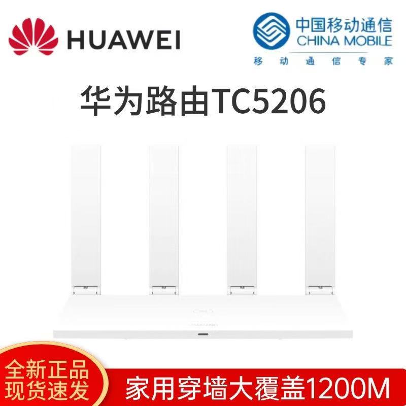 9成新华为TC5206移动版1200M双核双频双千兆路由器5G穿墙网口盲插