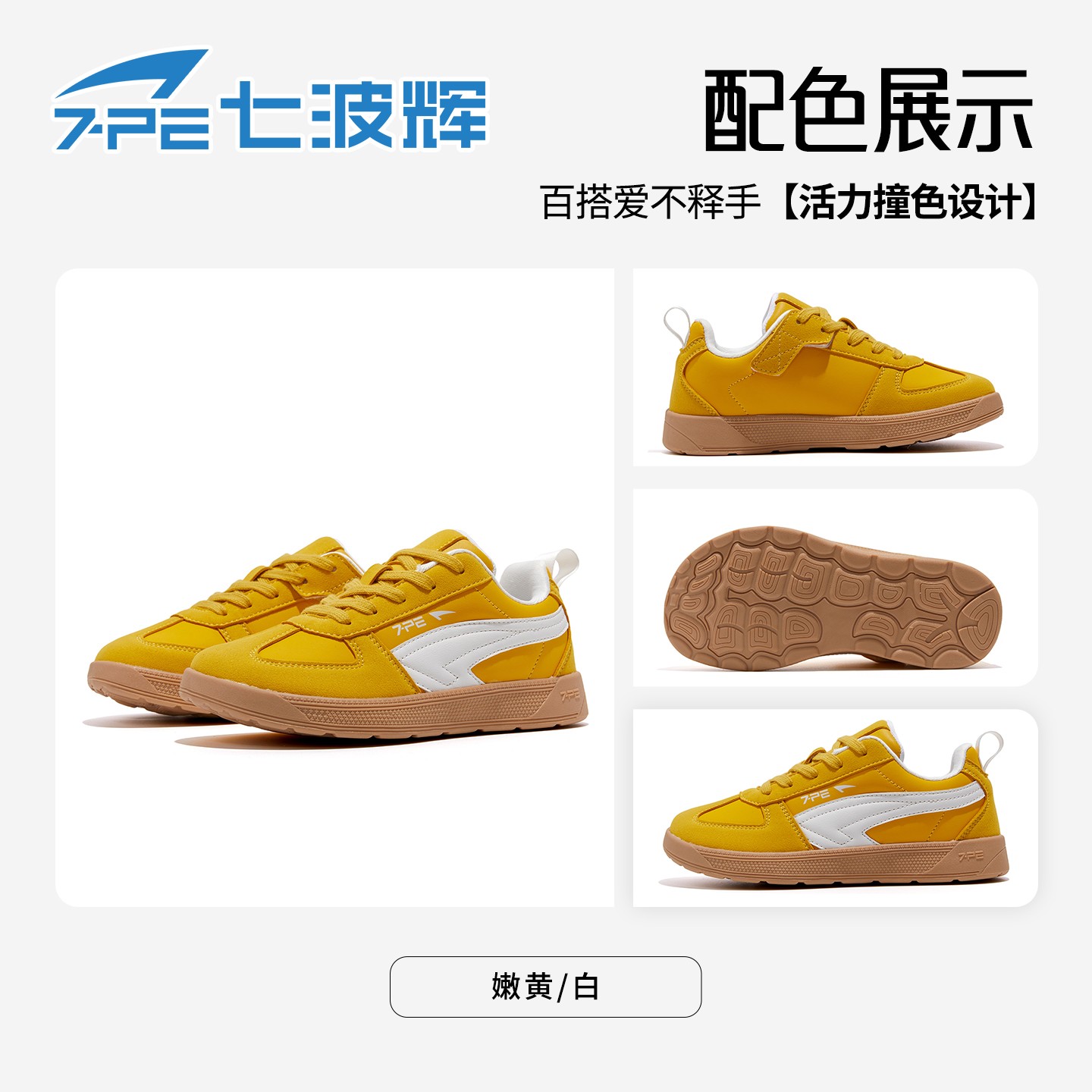 七波辉儿童宽楦鞋2025秋季新款亲子板鞋时尚百搭宽头德训鞋603028
