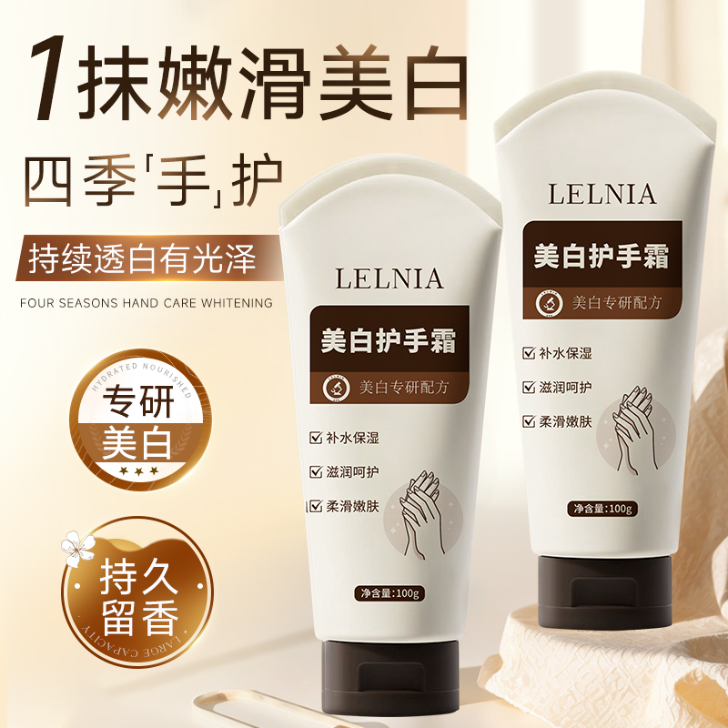 【拍一发三】LELNIA美白护手霜100g补水保湿持久留香