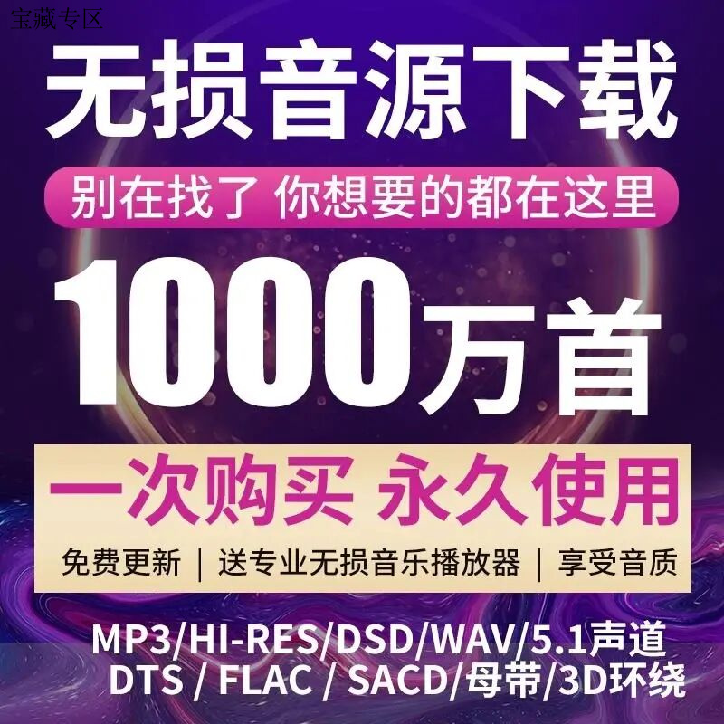 2025年无损车载音乐下载包高音质免费抖音MP3歌曲mp4/dj/flac/wav