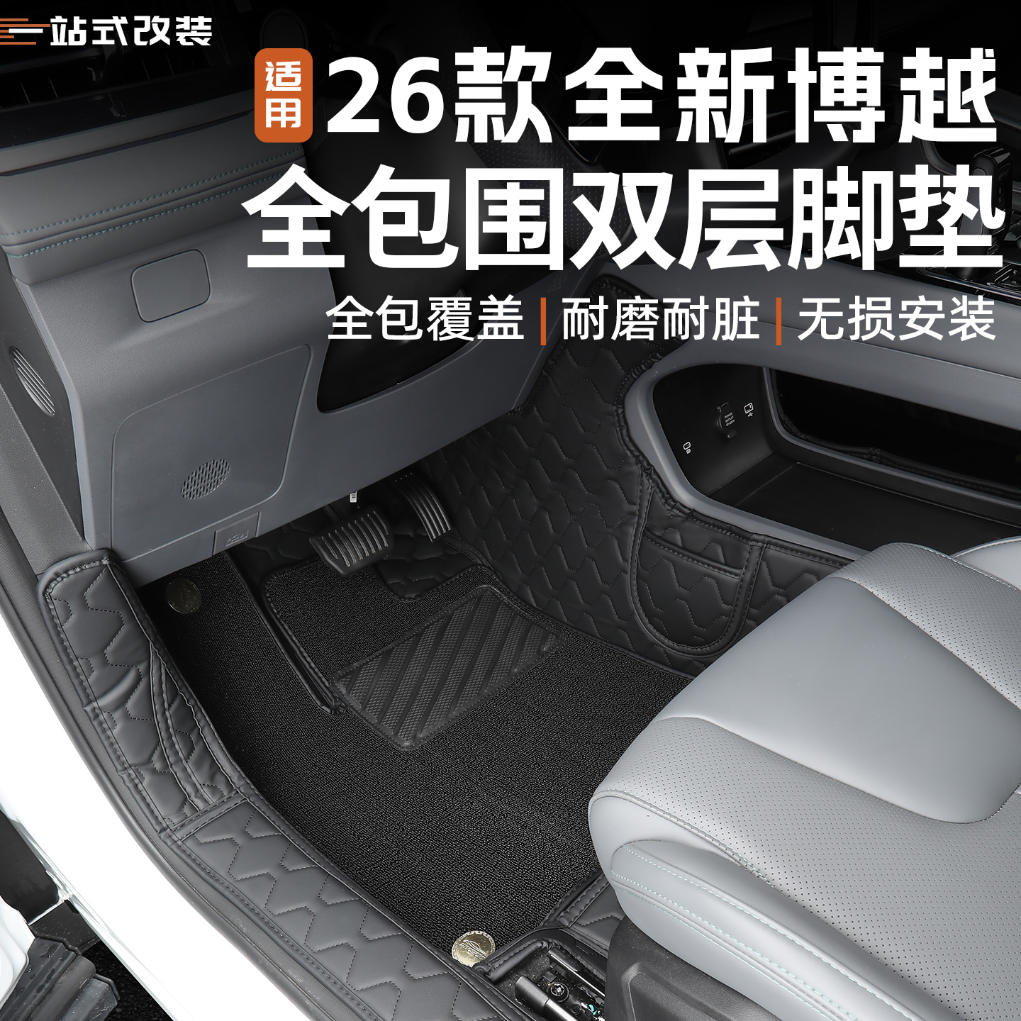 适用于26款全新吉利博越专用双层脚垫汽车毛绒地垫防水改装件用品