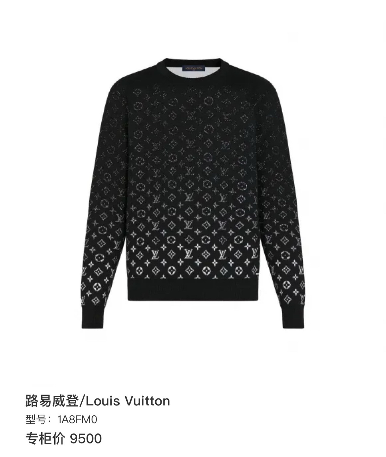 99新 LouisVuitton/路易威登 经典黑白满印渐变Logo圆领针织衫 XS