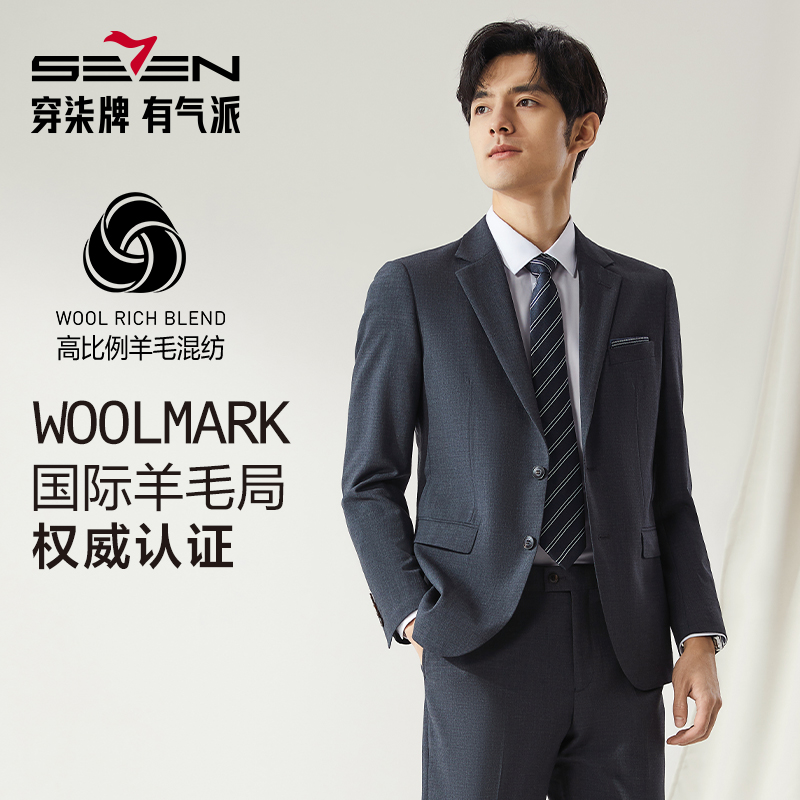 【WOOLMARK】柒牌高级感西装套装男士结婚25秋冬商务含羊毛休闲西服