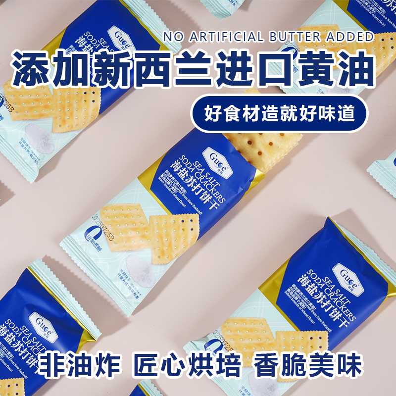 【试吃1包】海盐苏打饼干无蔗糖解馋零食咸香碱性酥脆营养会员超市