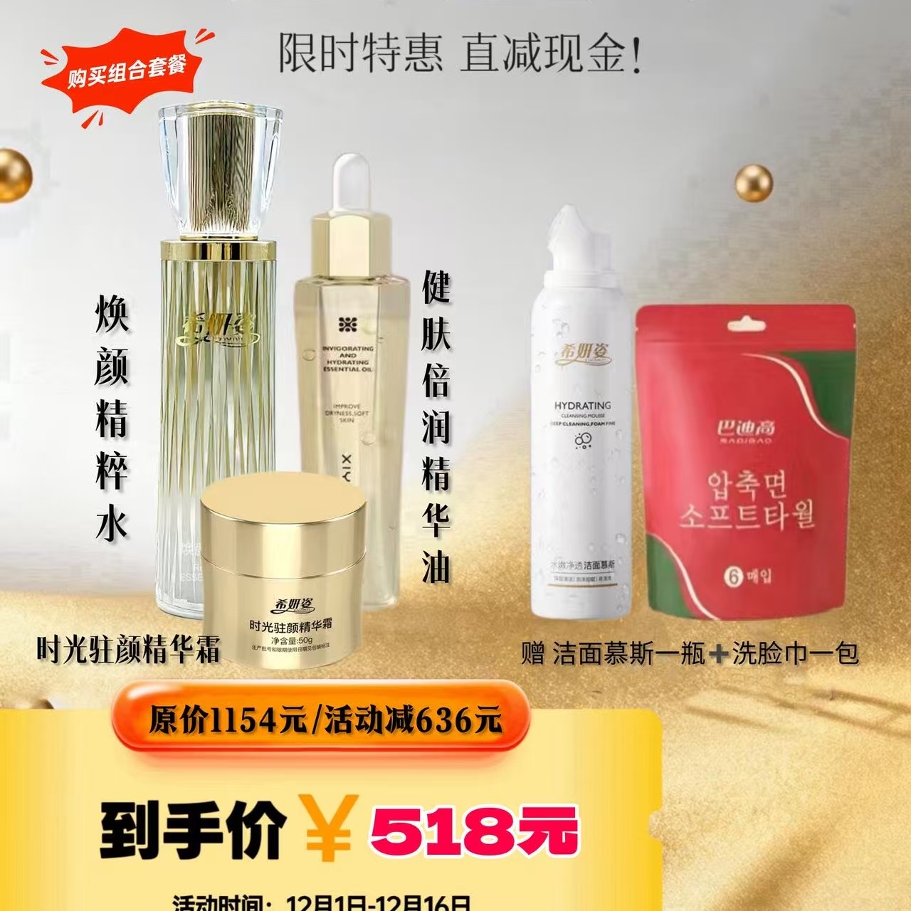 希妍姿奢养三件套保湿抗皱紧致舒缓 50g+45ml+50ml