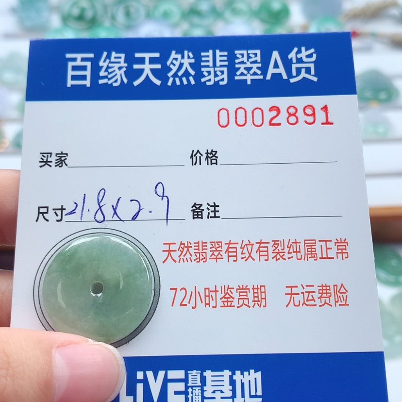 【闪购商品】翡翠吊坠(不含链)未镶嵌