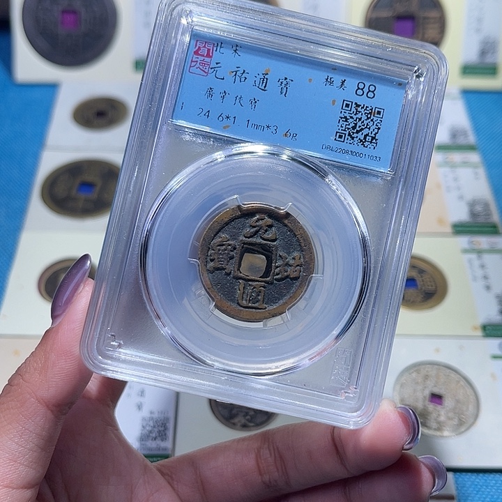 铜福宝元祐通宝行书同分数发一个