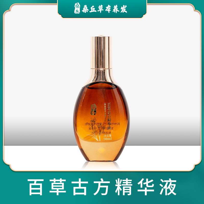 桑丘百草古方精华液修复草本滋润