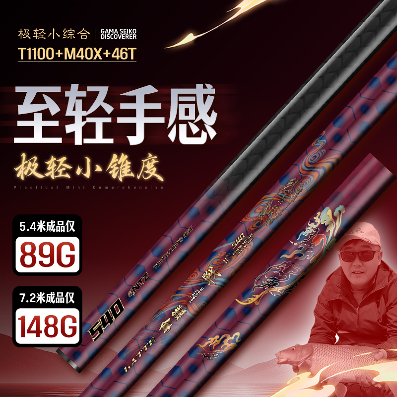 伽玛精工拿铁战新款小综合鱼竿超轻超硬鲫鱼手竿5.4米台钓鱼竿