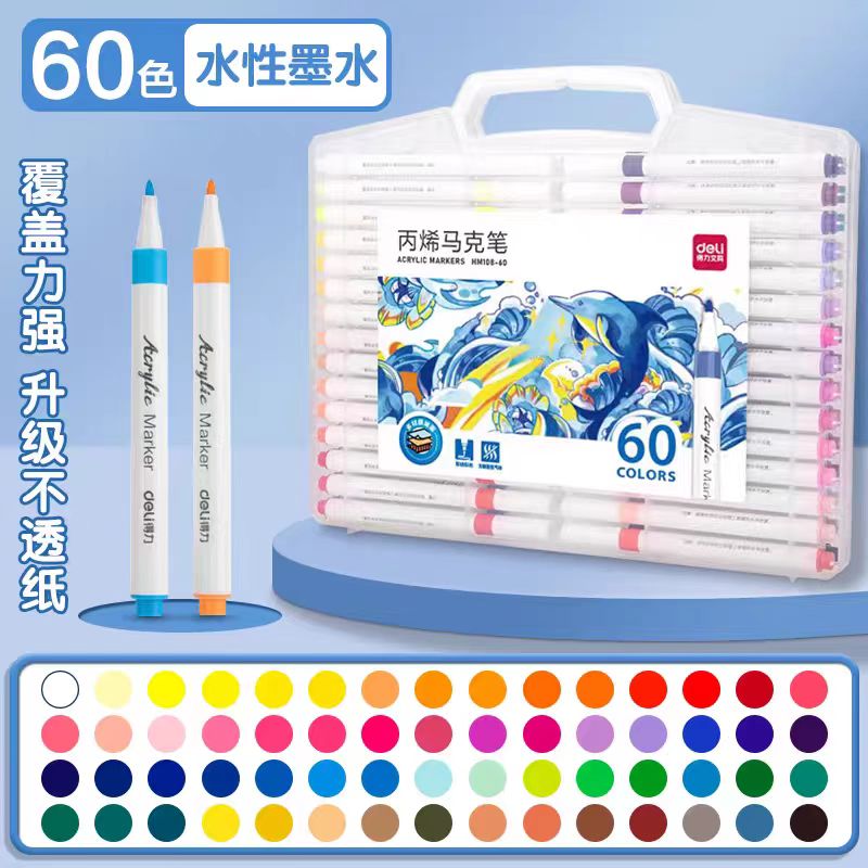 得力60色丙烯马克笔1盒  