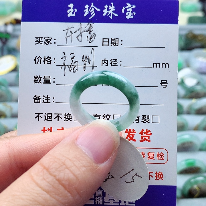 翡翠未镶嵌戒指15号