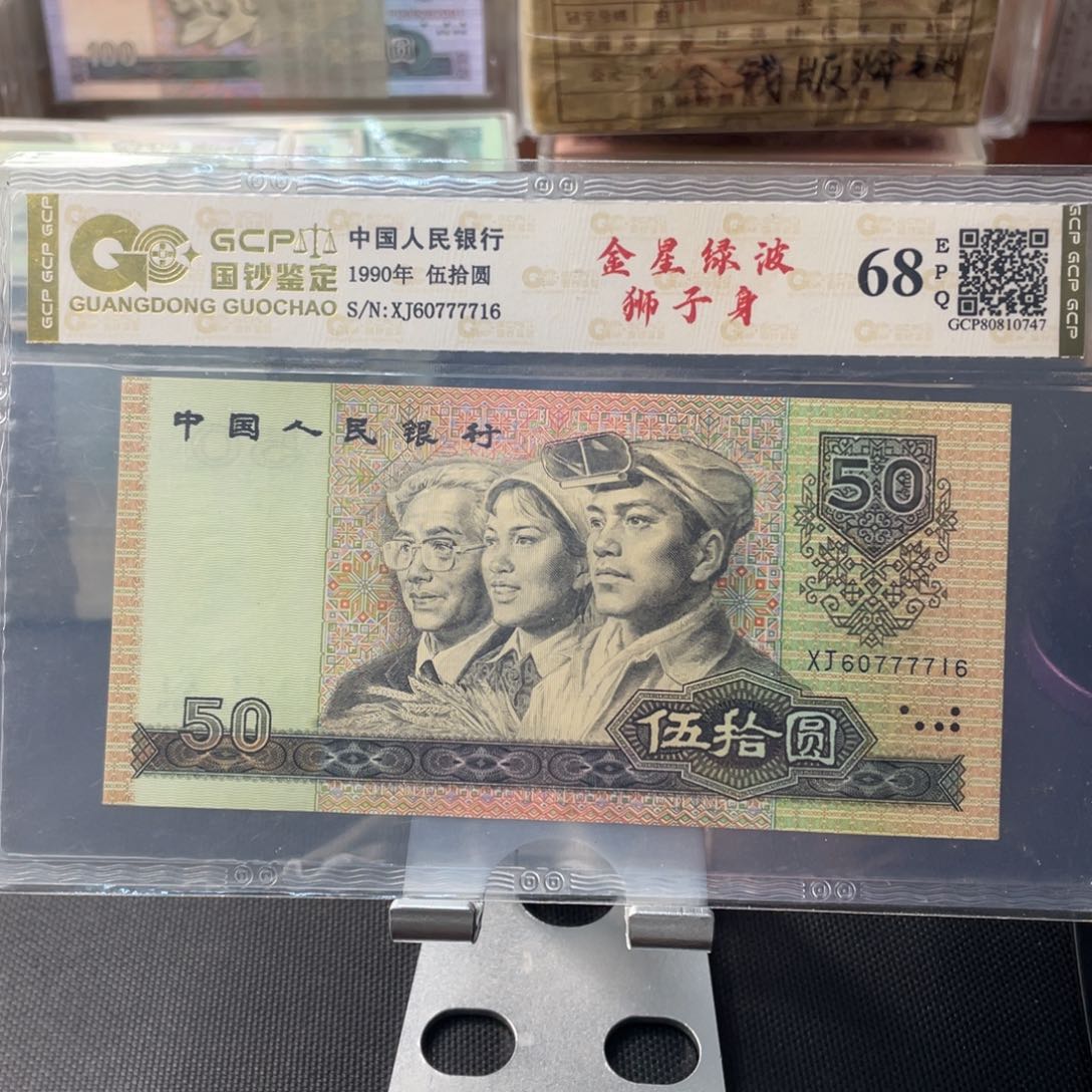 【闪购商品】9050一张狮子身四版退市