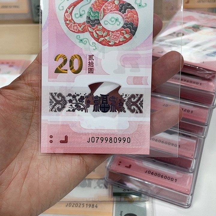 塑料蛇钞-0990—————————