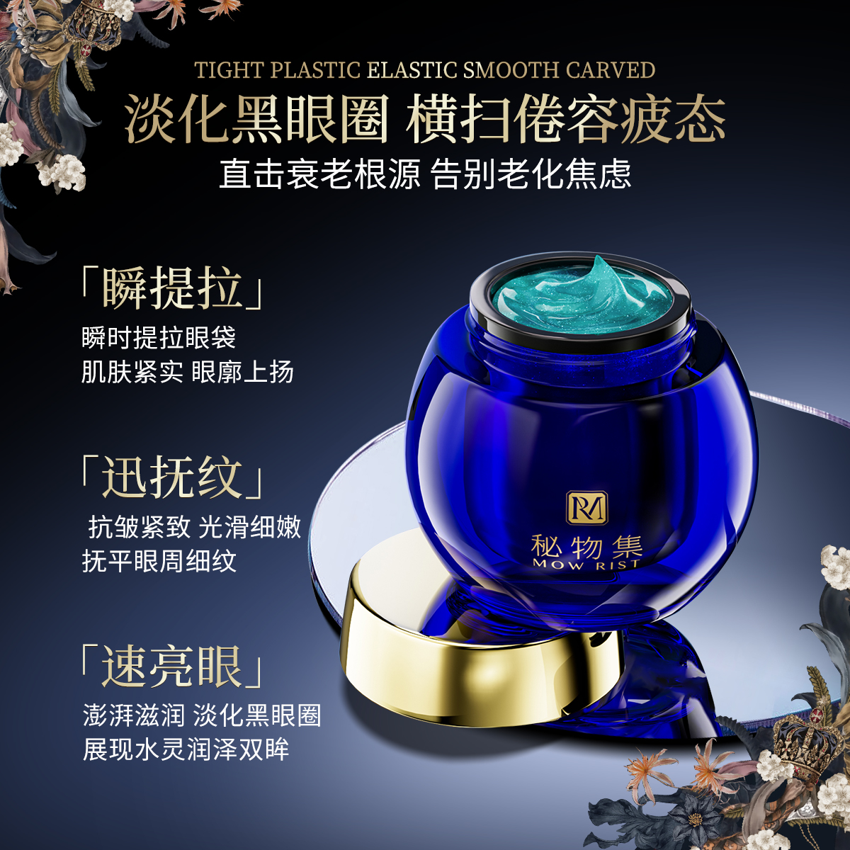 【粉丝专属】秘物集二裂酵母蓝金钻细胞抗皱复颜眼霜护肤保湿紧致