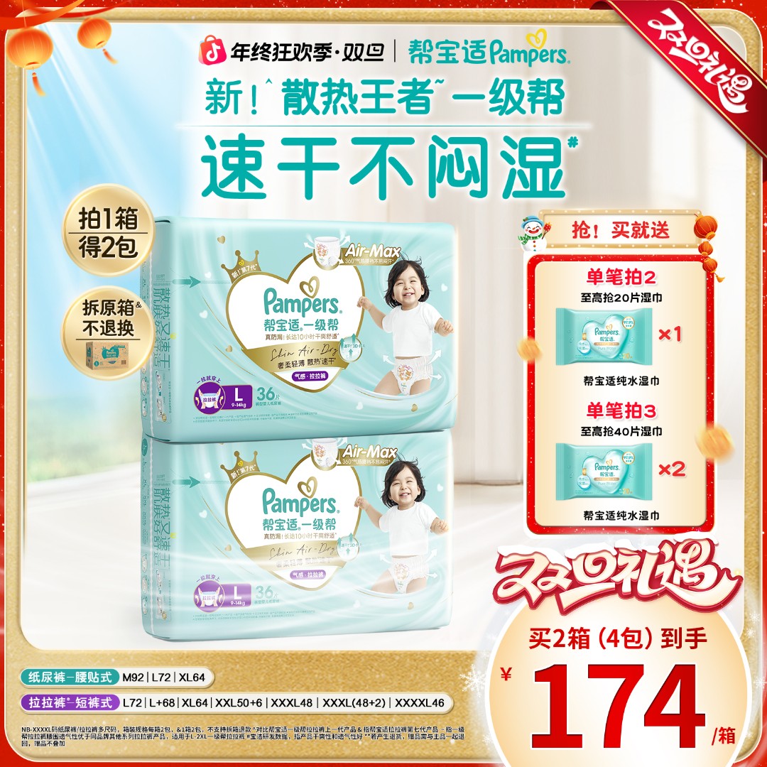 【秋冬速干囤货】帮宝适一级帮纸尿裤拉拉裤消费券用券好物尿不湿