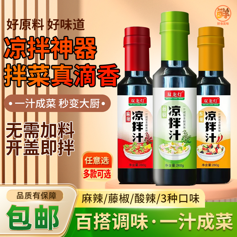 0脂肪油醋汁拌菜水煮菜健身轻食餐调味凉拌汁