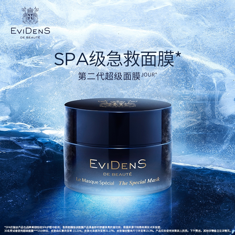 【官方直营】EviDenS de Beauté伊菲丹第二代超级面膜JOUR*30mL