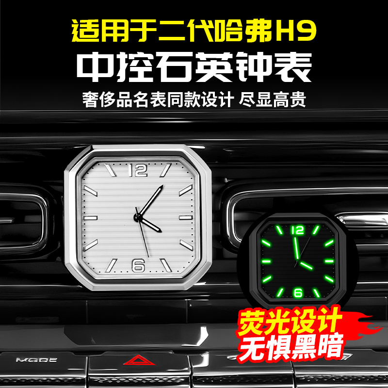 适用二代哈弗H9中控时钟表石英钟表蓝盘改装饰专用品大全配件哈佛