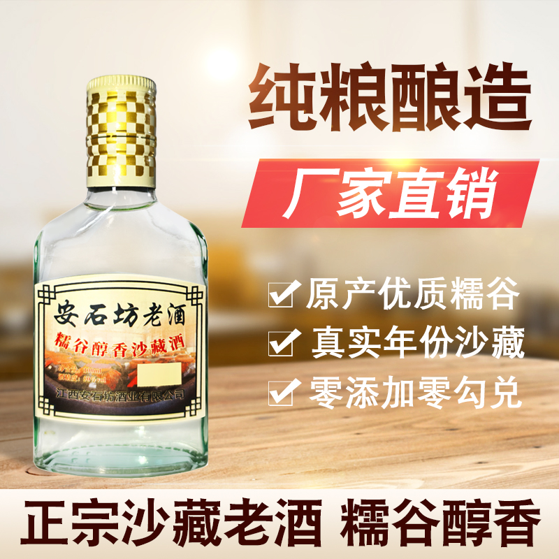 安石坊白酒纯粮食酒水50度酒糯谷醇老酒小瓶100mI口粮食酒50%vol