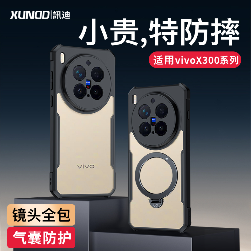 讯迪适用vivo x300 Pro手机壳x200Ultra防摔精孔镜头加高保护防摔