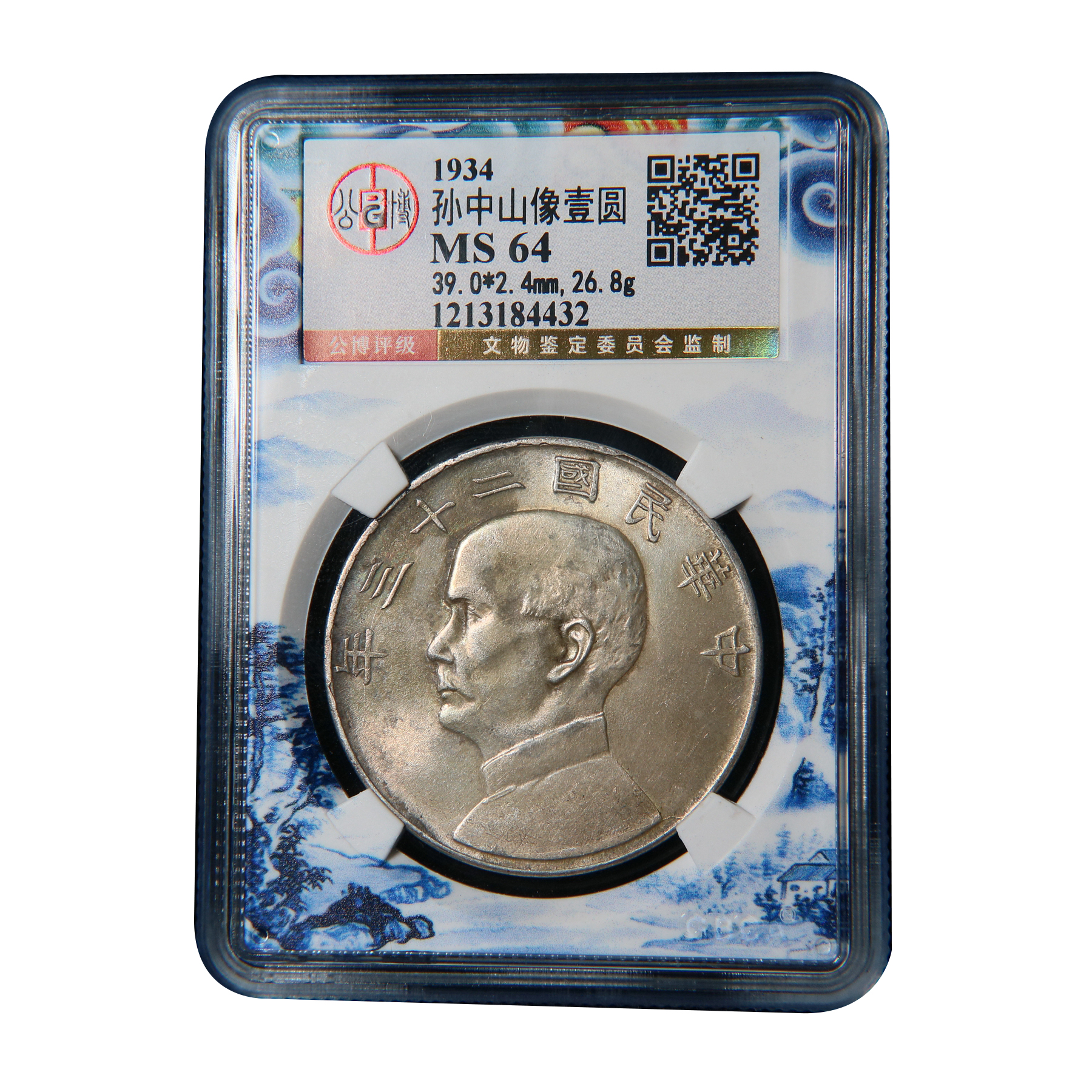  宝成 船洋老银元 孙像老银币 二十三 年公博MS64 84432