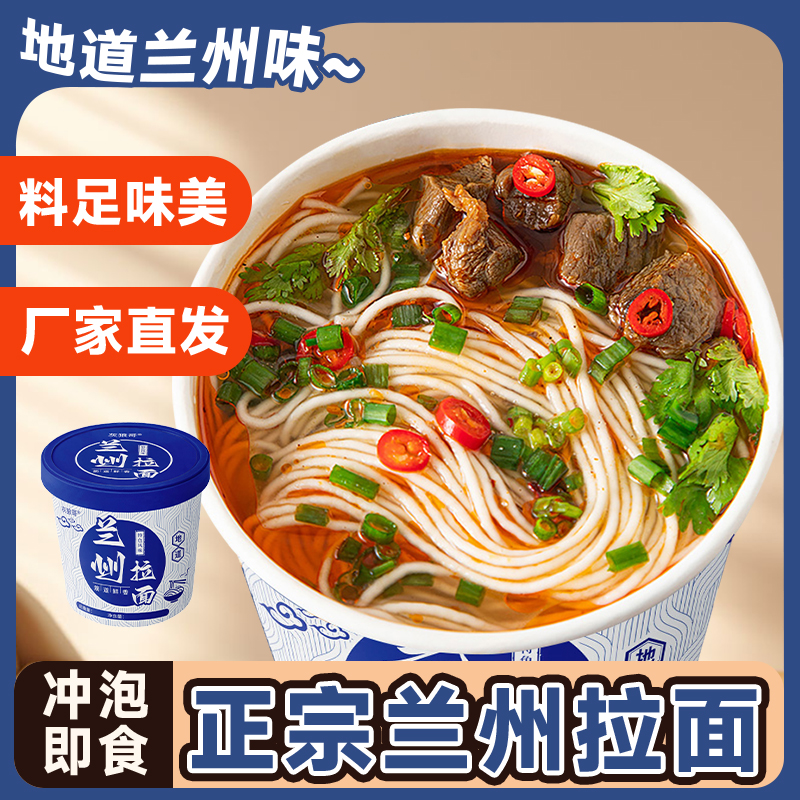 【买六送六】兰州牛肉面桶装拉面宿舍免煮方便面便利冲泡面速食