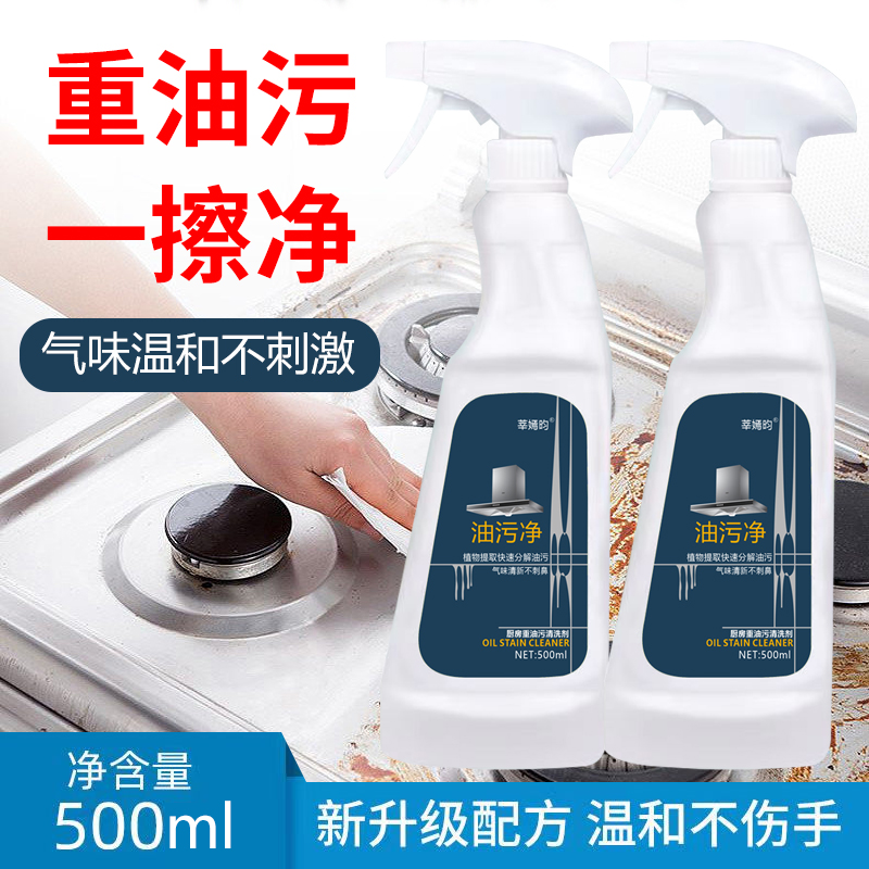 泡沫油污厨房油污清洗剂去污油渍神器油烟清洁剂去油多用途多功能