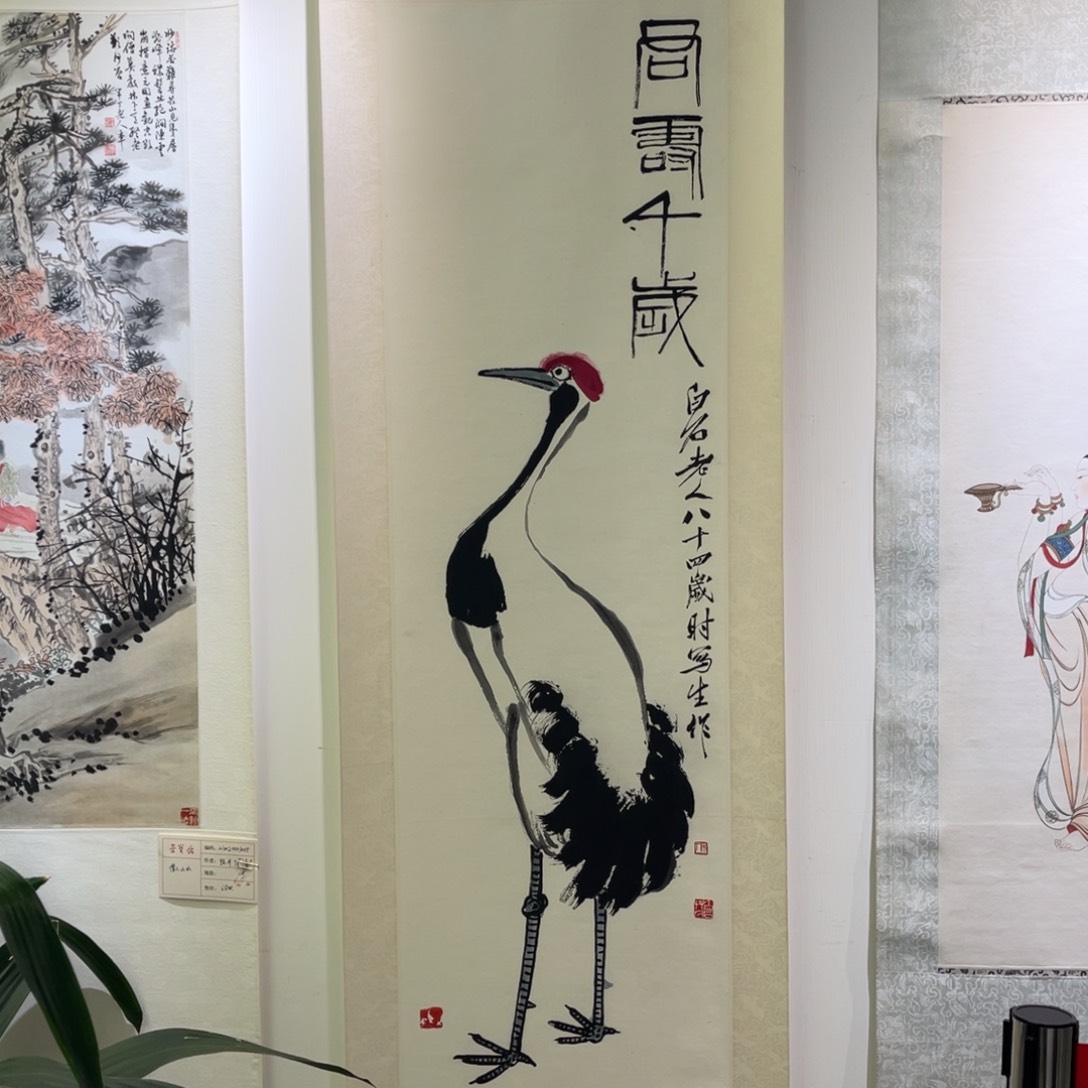 国画（rbzgf）木版水印 君寿千年 书画3
