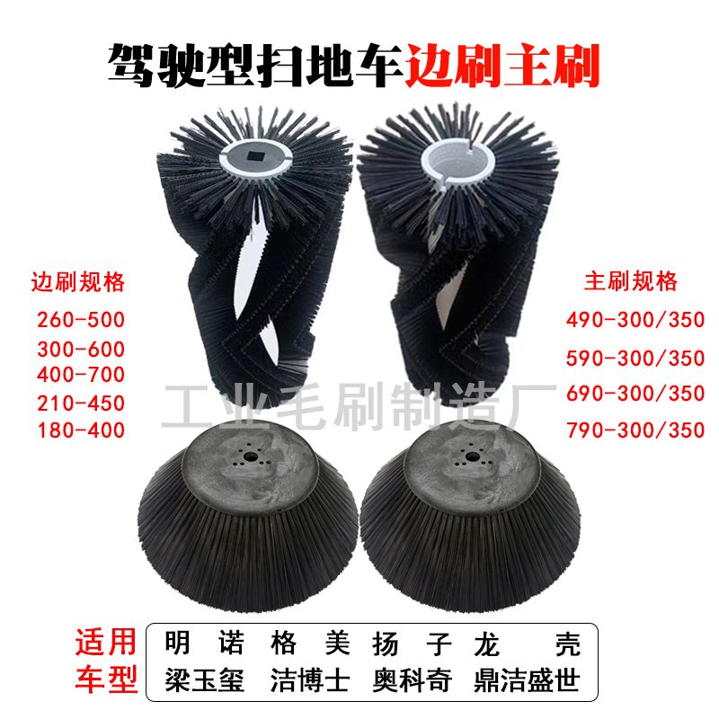 通用驾驶型扫地车边刷主刷扫路车圆盘刷扫地机滚刷环卫车配件刷子