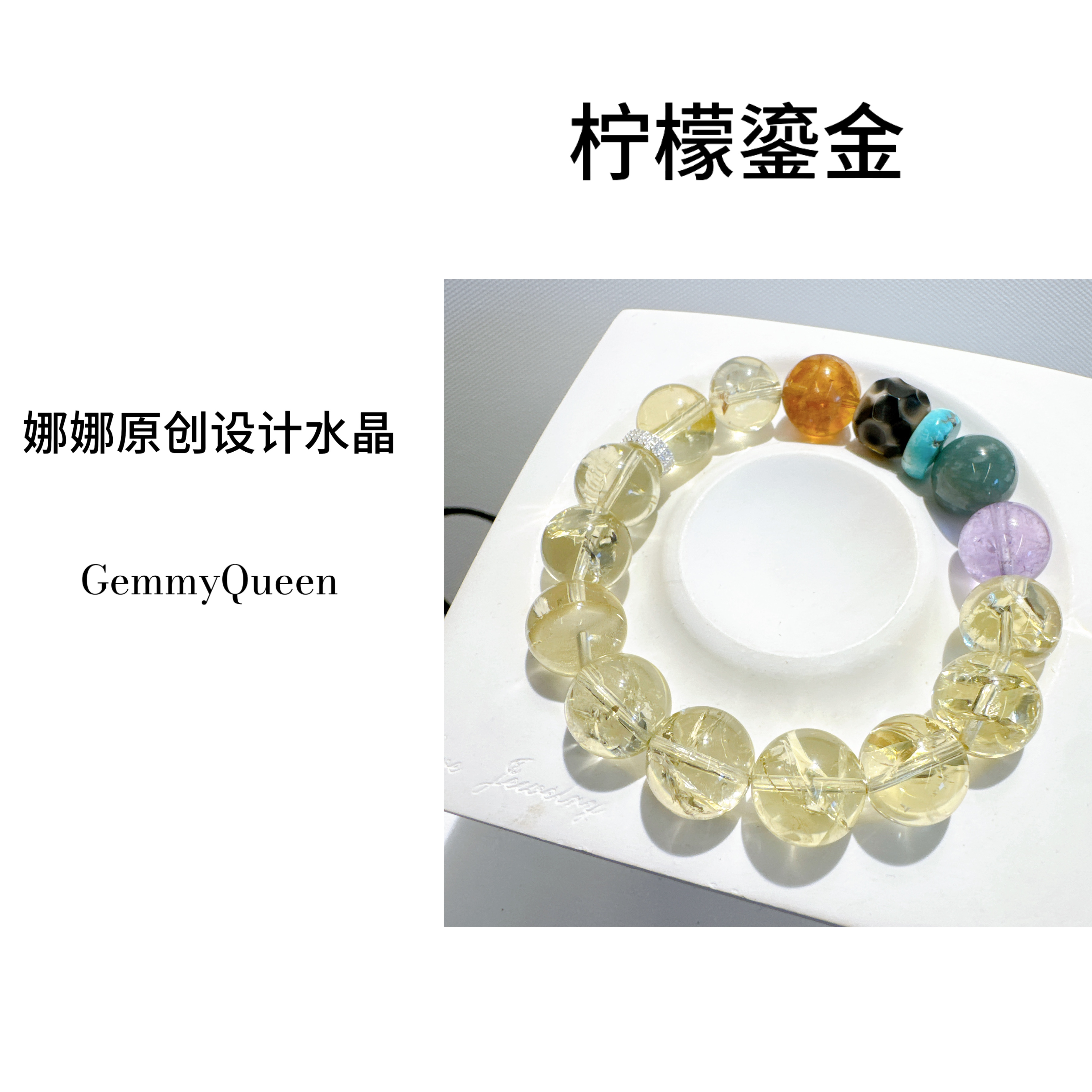 娜娜GQ “柠檬鎏金 ”12-14mm手串多样性发其一