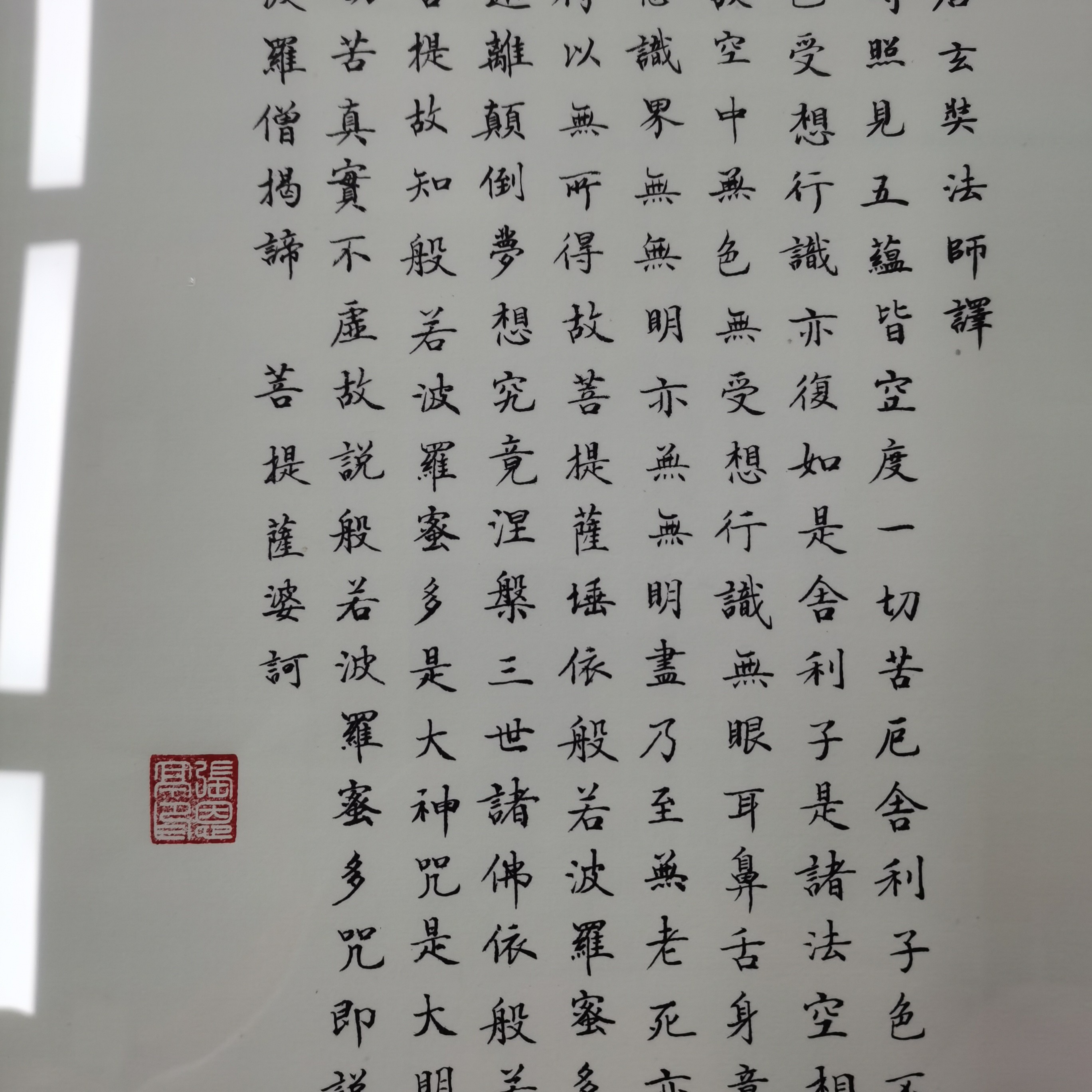 张老师心经68×35画框