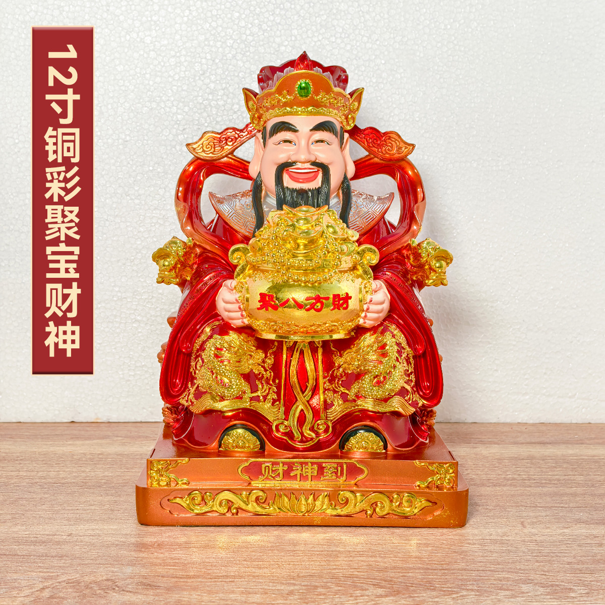 12寸铜彩聚宝财神办公室开业店铺公司礼品树脂财神家用工艺品摆件