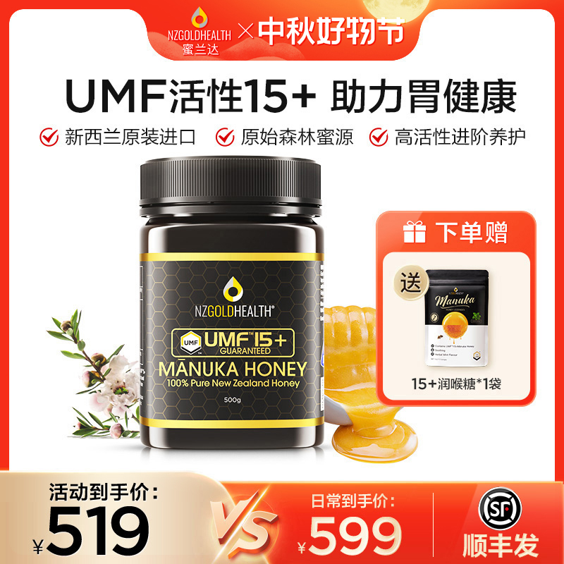 蜜兰达UMF15+麦卢卡蜂蜜新西兰原装进口正品健康100%纯正天然500g