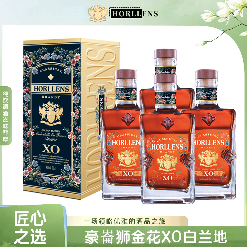 法国进口 豪崙狮金花XO白兰地 700ml   一箱4瓶