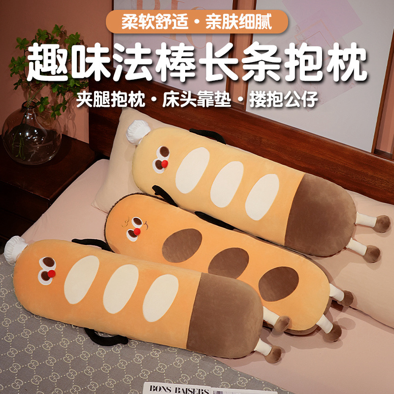 法棍抱枕可爱长条枕头舒适夹腿靠枕床头沙发睡觉专用女生宿舍专用