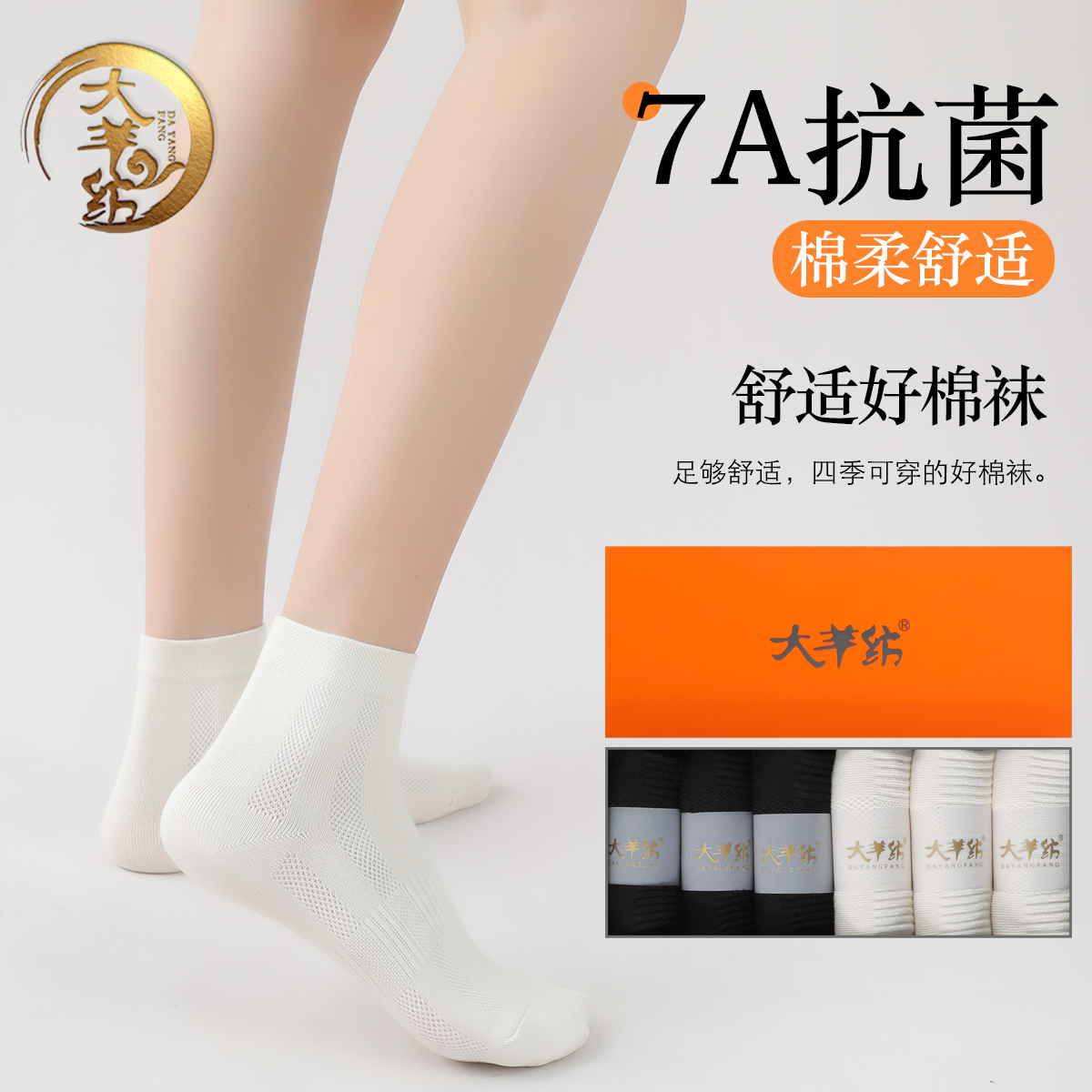 大羊纺男女同款中筒袜7A抑菌防臭袜吸汗棉袜舒适百搭商务秋冬SY