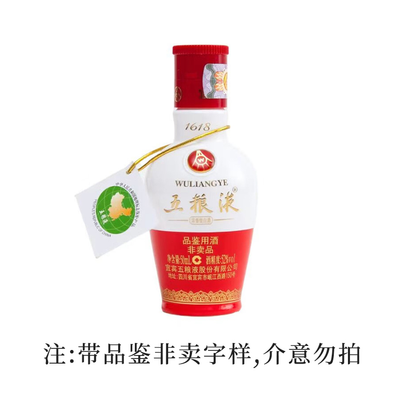五粮液1618小酒50ml小瓶白酒自饮聚会收藏摆柜52度50ml