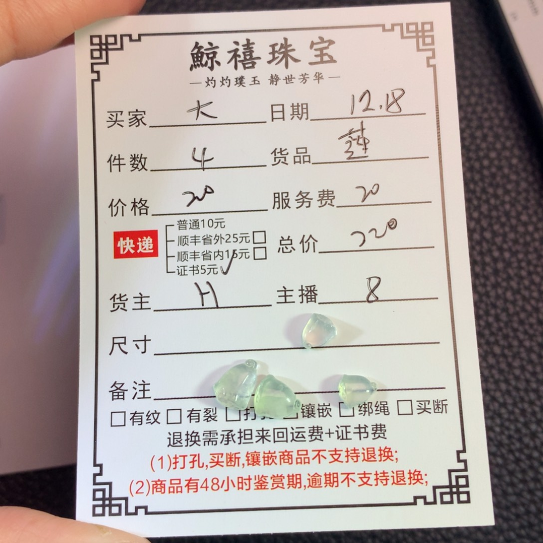 大***华翡翠未镶嵌挂件莲蓬