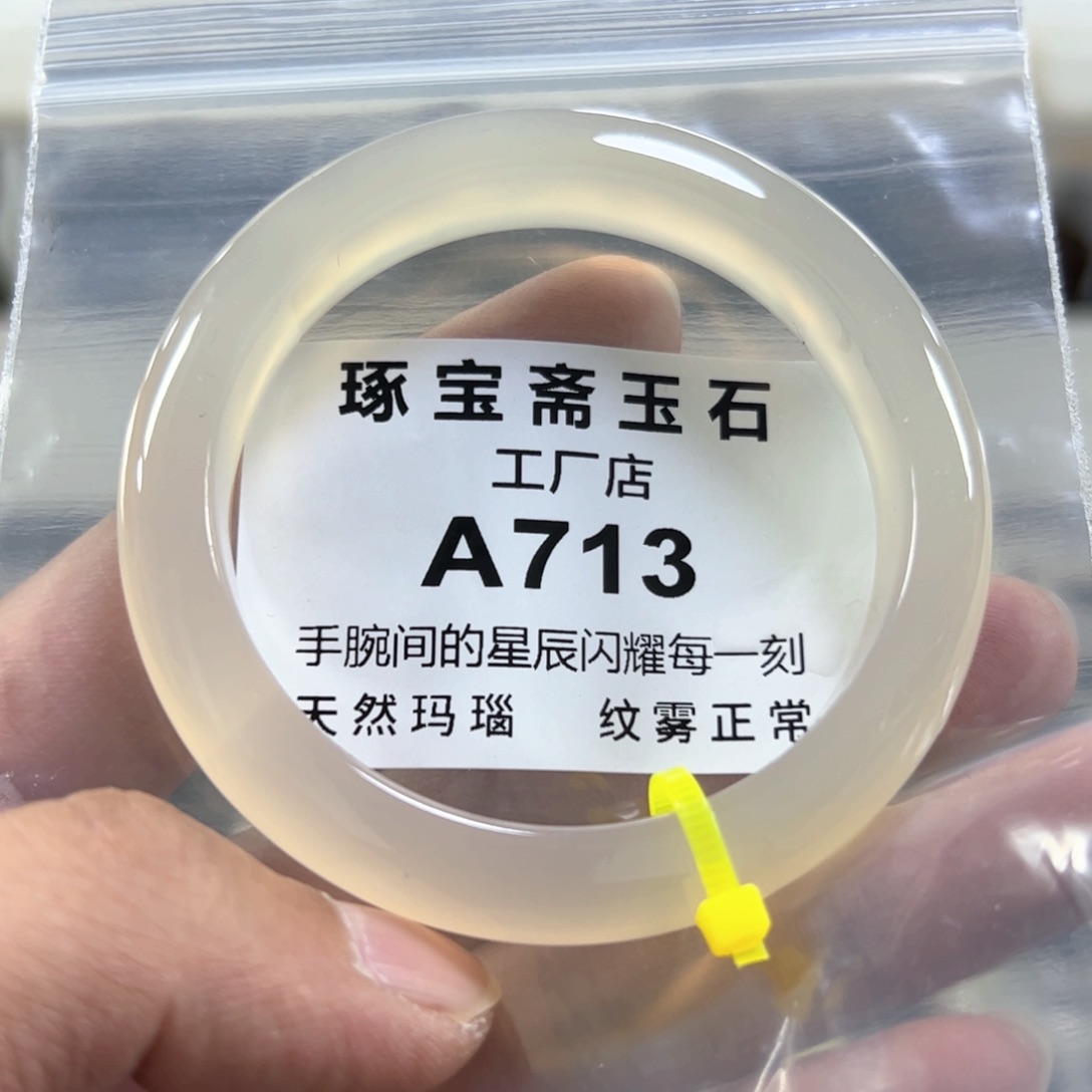 玛瑙/玉髓手镯未镶嵌58