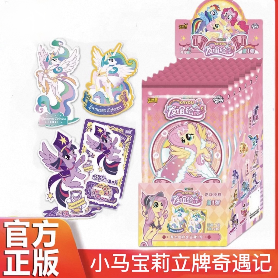 【正拆】小马宝莉友谊绘影一弹立牌盲盒